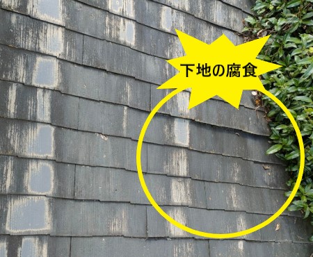 スレート屋根　下地の腐食　屋根がへこんでいる